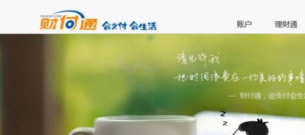 怎么点亮财付通图标？