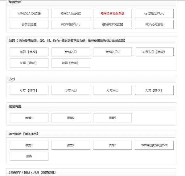 【福利】怎么免费 使用知网万方维普账号