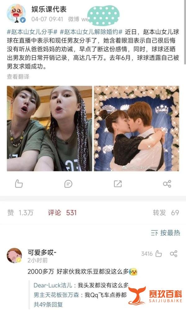 wenno:网曝赵本山女儿球球与未婚夫解除婚约?