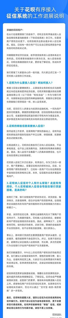 花呗正式回应关于升级接入征信