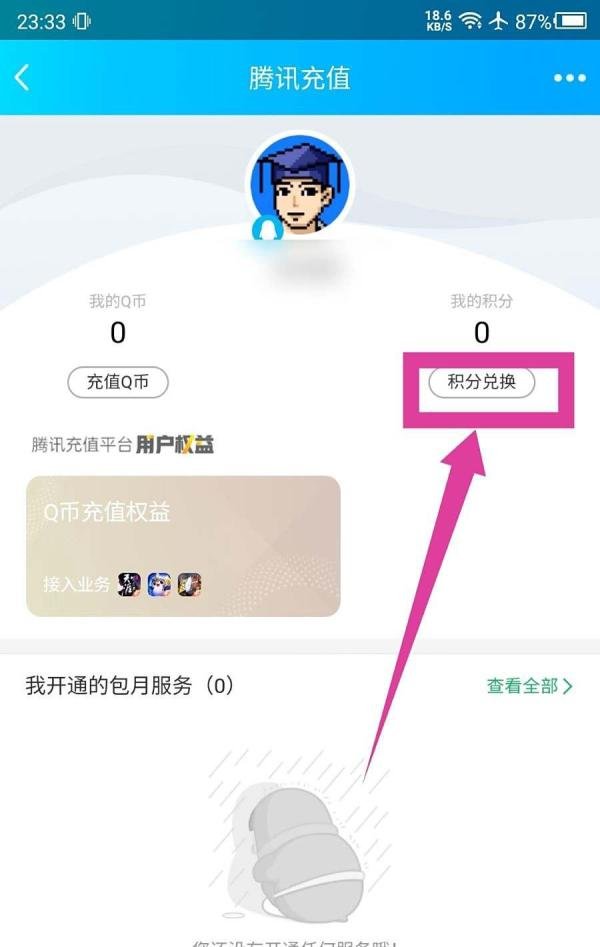 手机qq积分兑换商城怎么打开
