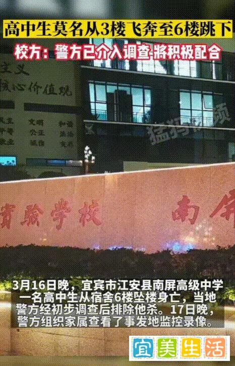 四川一高中生从3楼飞奔至6楼跳下身亡