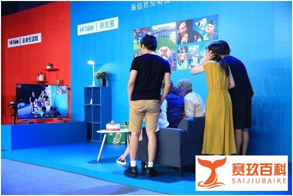 电视从此不同！海信正式发布国内首款社交电视！
