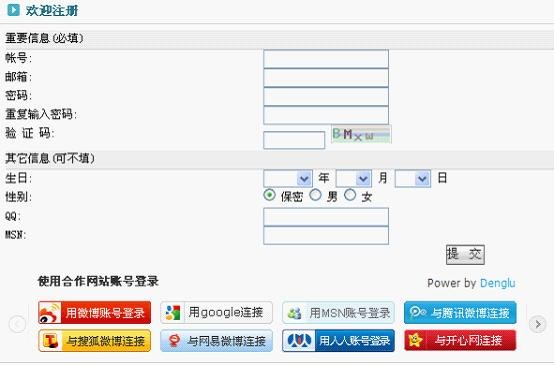 灯鹭的社会化登录解决方案