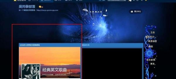 教你制作个性的QQ空间主页