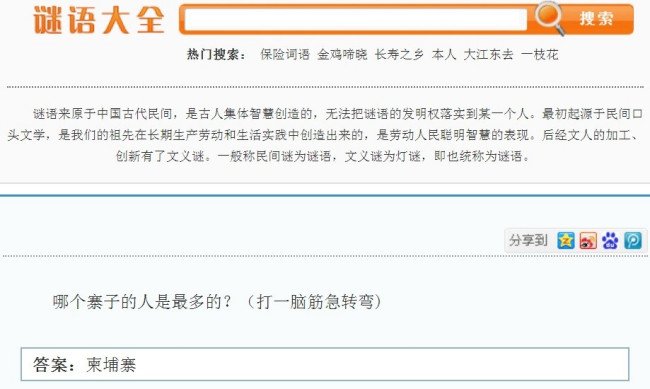 脑筋急转弯什么寨子人最多,打一生活用品？