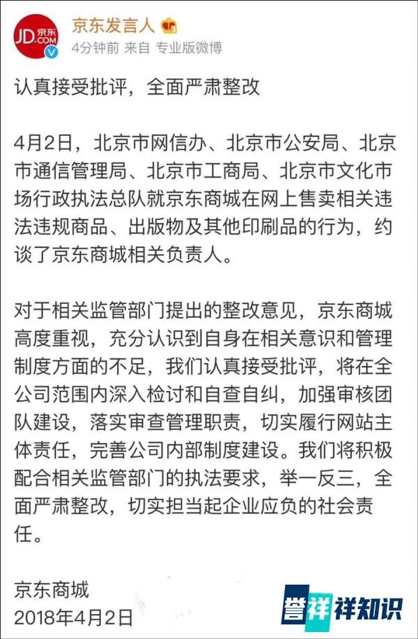 京东被五部门联合约谈勒令整改，刚喊完“正道成功”的刘强东内心要崩溃