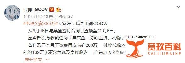 斗鱼起诉蛇哥赔偿4000万！欠薪事件到底谁在说谎？