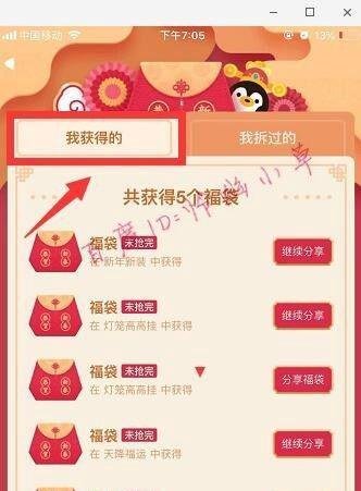 qq获得的福袋在哪里 qq群福袋在哪里