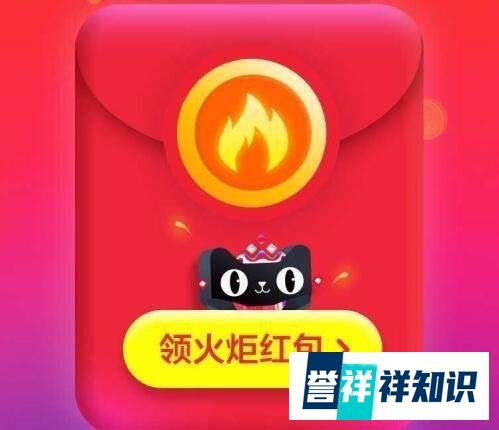 火炬红包怎么获得