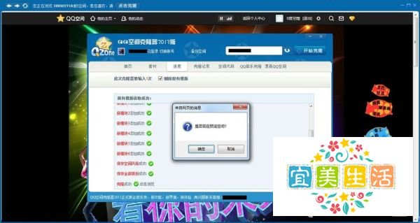怎样克隆QQ空间