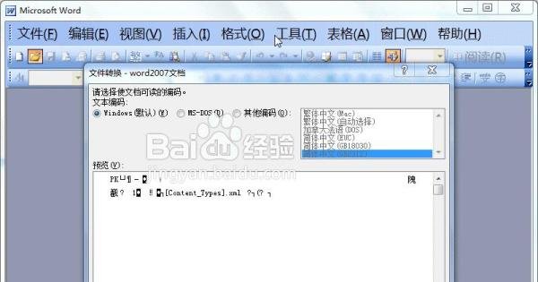 Word2003打不开word2007怎么办？