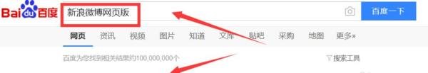 新浪微博怎么看到最近访客