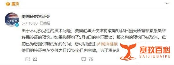 突发!美国大使馆连续5天取消面签预约!