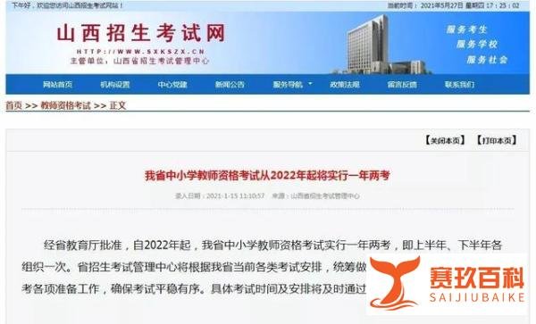 2021下半年教资考试时间已定!8月出公告,9月开始报名!