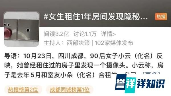 女生租住1年房间发现隐秘摄像头 这是咋情况？