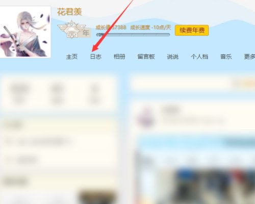 我QQ空间里写的私密日记不见了怎么办啊？