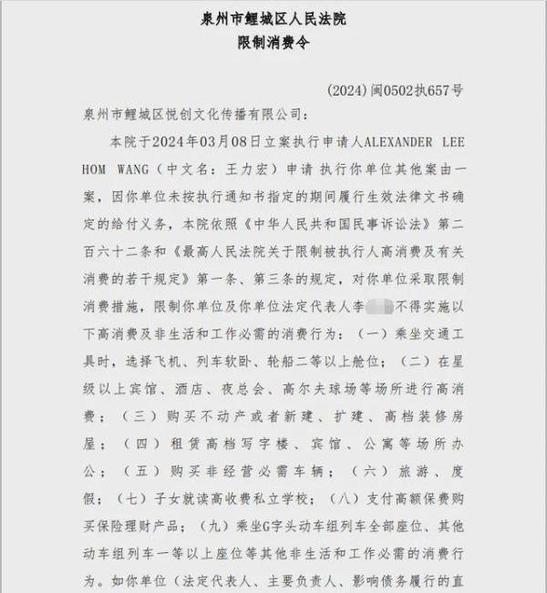 王力宏申请强制执行