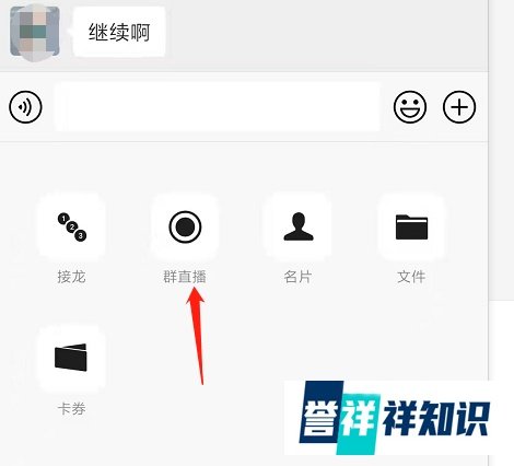 怎么使用微信群直播功能?