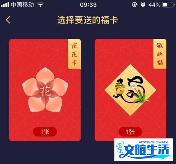 怎么拿沾福卡？怎样使用沾福卡获取敬业福花花卡拿走不谢