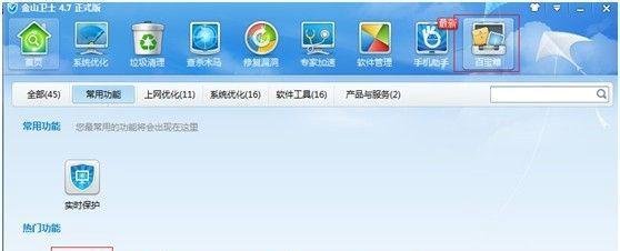 金山卫士wifi共享怎么用