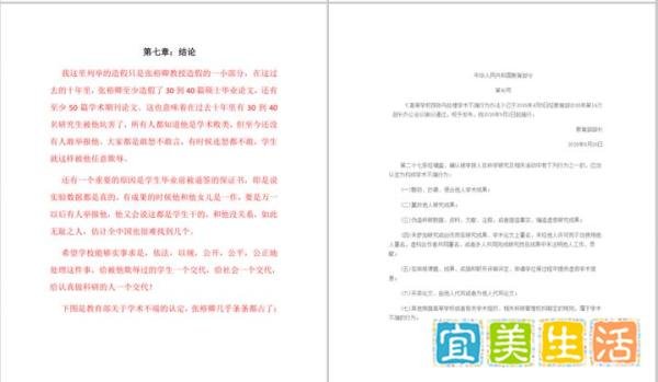 学术造假！天津大学化工学院教授张裕卿和其女被研究生实名举报成功