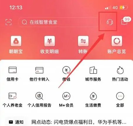 招商银行app如何注销信用卡
