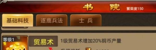 七雄争霸手游怎样增加铜币产量