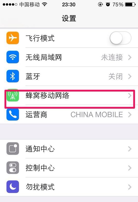 iphone苹果ios7如何设置彩信