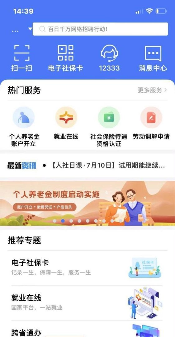 失业补助金网上申领入口