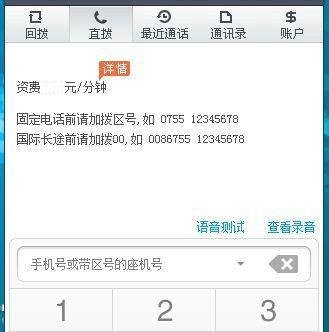 sky省钱电话怎么用