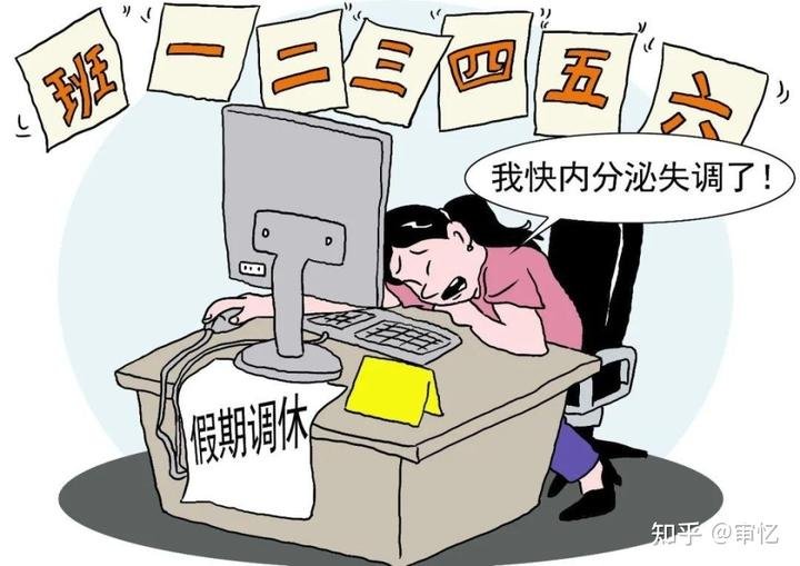 浙江宣传谈调休