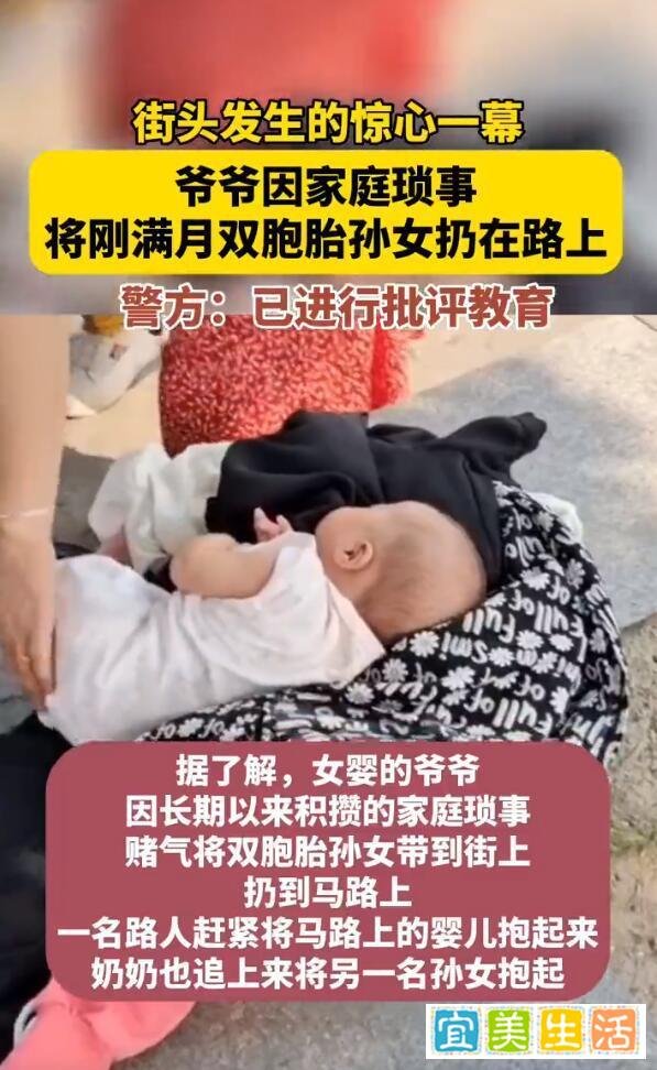 令人惊心!老人将刚满月双胞胎孙女扔在街头
