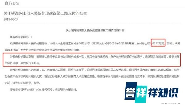 动态追踪：银湖网“买菜钱”如期兑付...