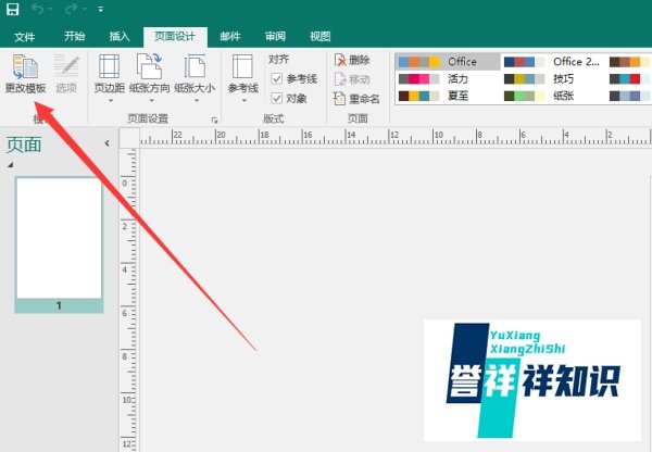 publisher怎么更改模板？