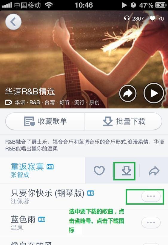 iphone5如何下载音乐