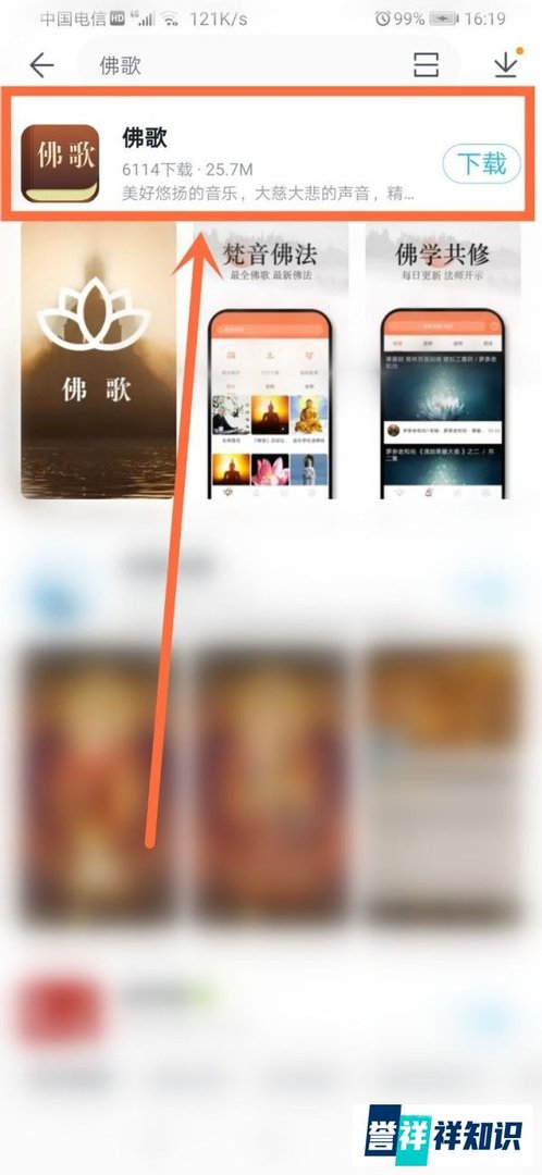 如何下载佛歌