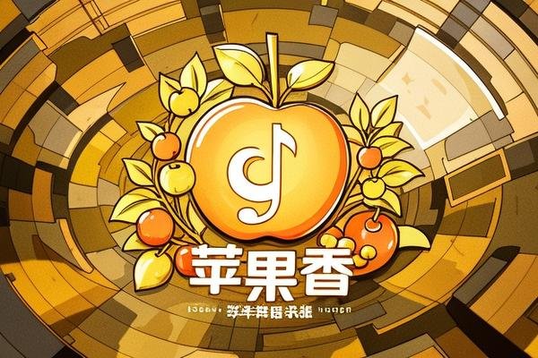 苹果香歌词大意是什么