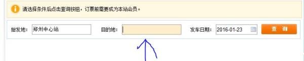 郑州汽车站网上订票