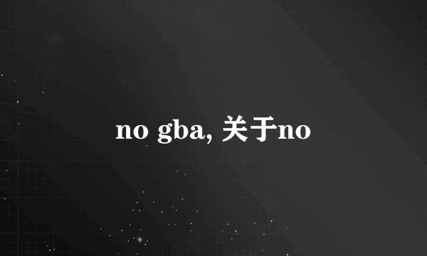 no gba, 关于no