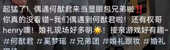何猷君参加婚礼当伴郎,近照暴露真实身高,被质疑没有170