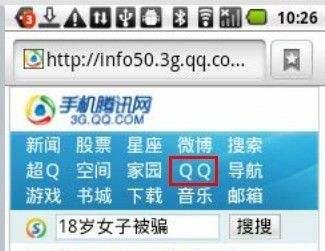 3gqq电脑登陆方法