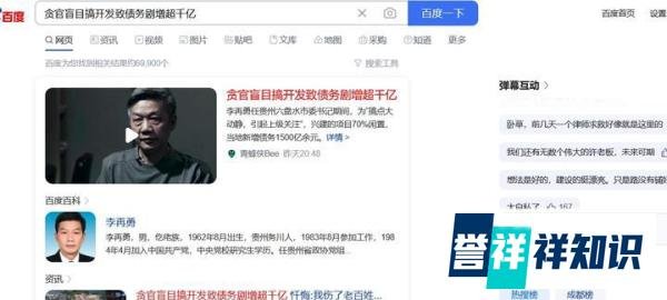 贪官盲目搞开发致债务剧增超千亿