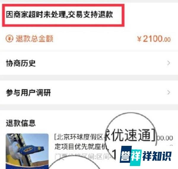 网友购买环球影城“优速通”被自动退票？飞猪回应