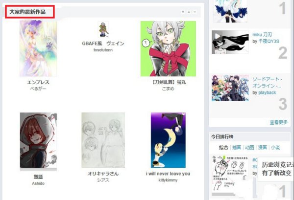 如何在p站搜索画师id号？