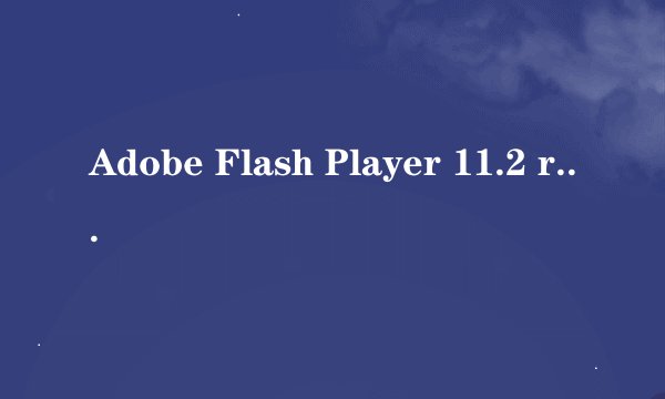 Adobe Flash Player 11.2 r202软件介绍