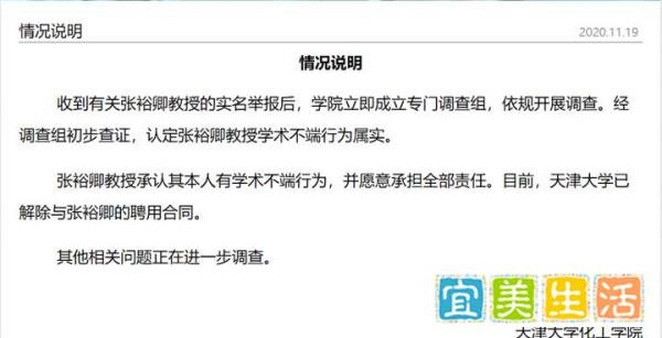 学术造假！天津大学化工学院教授张裕卿和其女被研究生实名举报成功