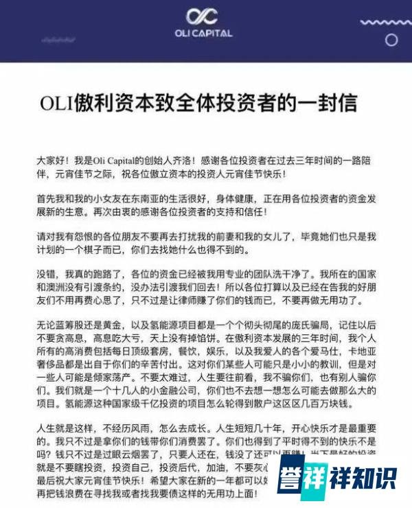 警惕！涉氢能源投资诈骗已高调跑路！