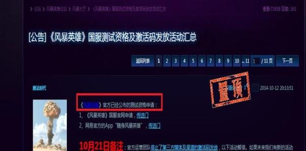 风暴英雄激活码申请怎么申请