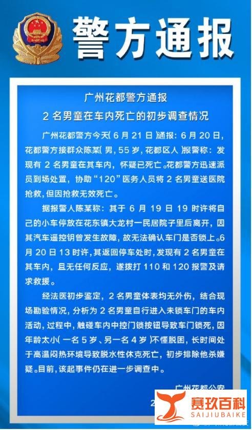广州2男童被困死亡 未成年人安全监管值得重视